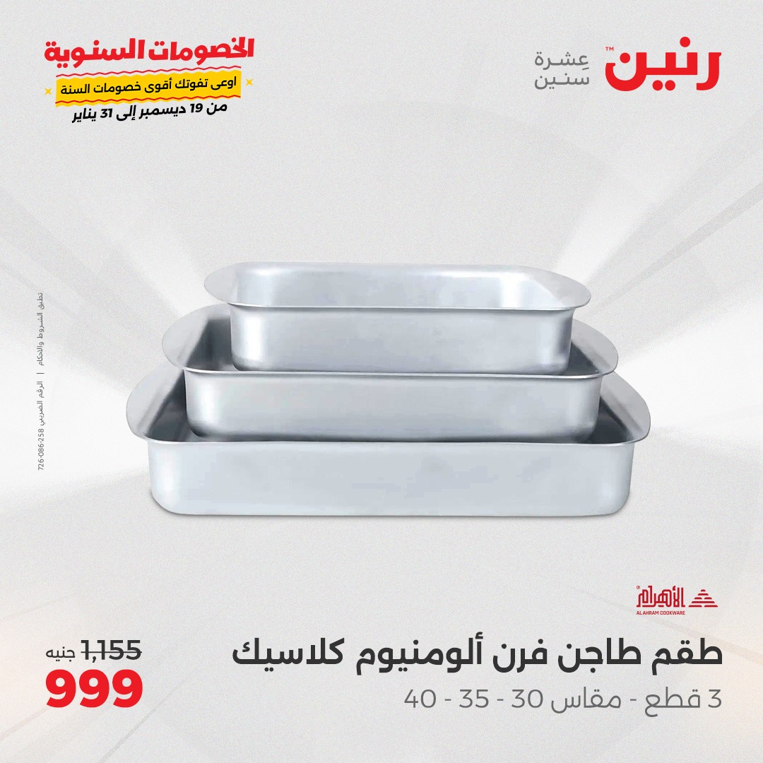 raneen offers from 22jan to 22jan 2025 عروض رنين من 22 يناير حتى 22 يناير 2025 صفحة رقم 40